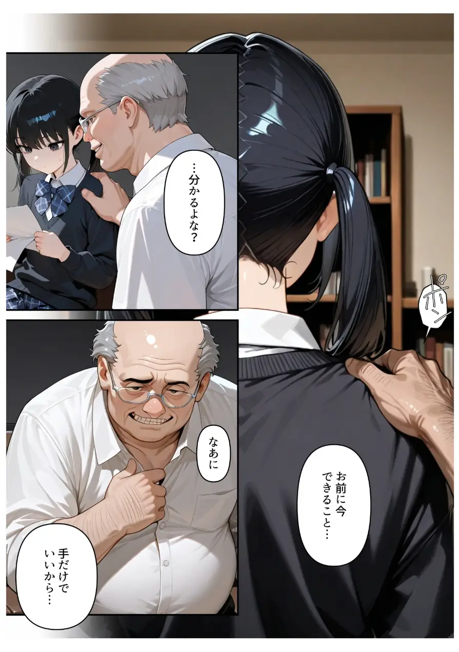 進路と引き換えに1年間中年の担任教師に私がされたこと〜お巡りさん…早くコイツを○捕して？〜【モザイク版】 試し読み 12ページ