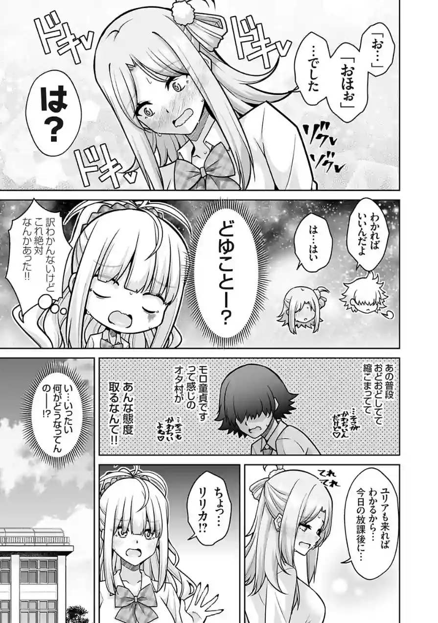 オタク君さぁ（単話） 試し読み 3ページ