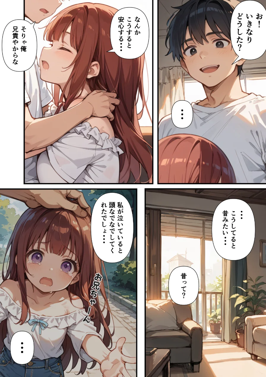 妹よ、どしたん？話聞こか？〜失恋した妹を俺のちんぽで慰め上書きセックスした話〜【モザイク版】 試し読み 13ページ