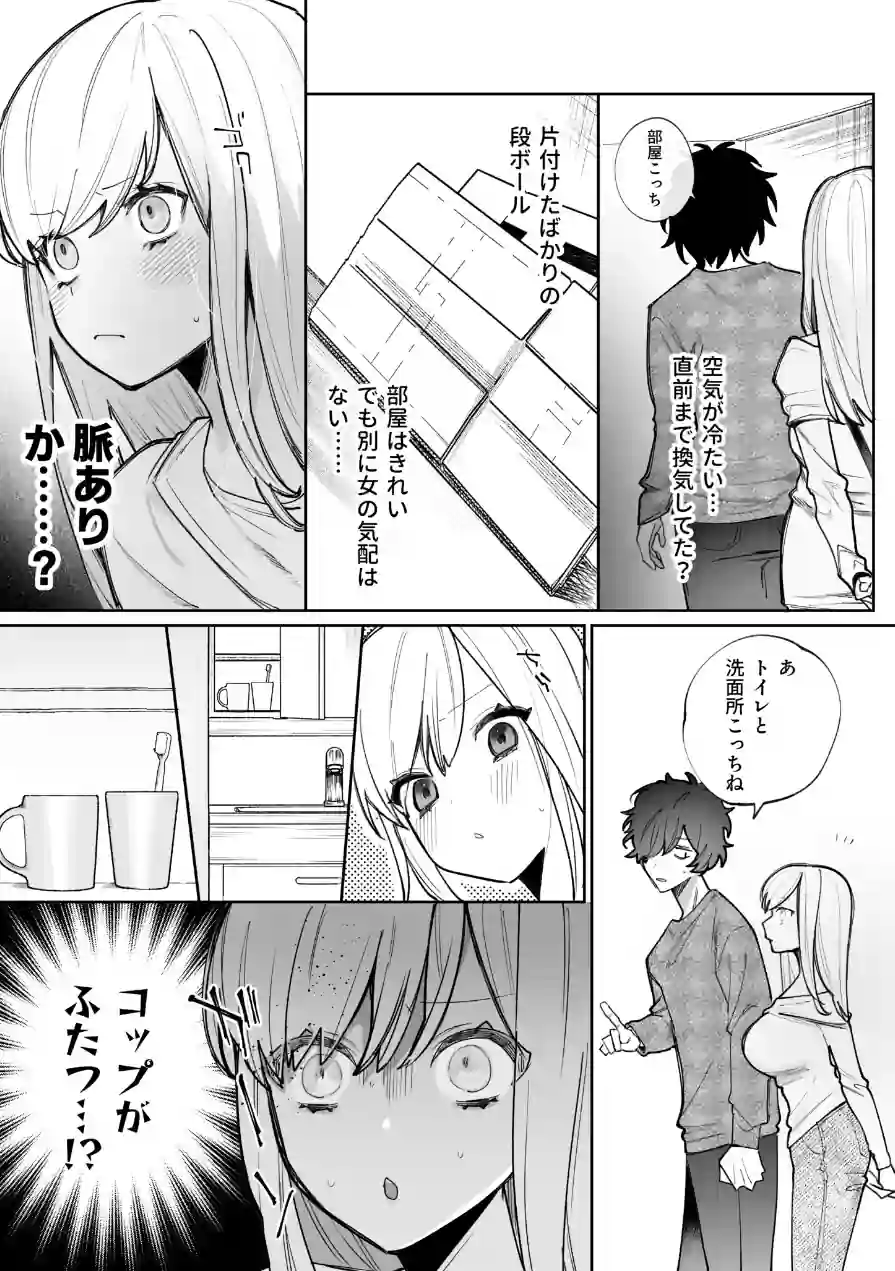 私の声はこーんな感じ（単話） 試し読み 4ページ