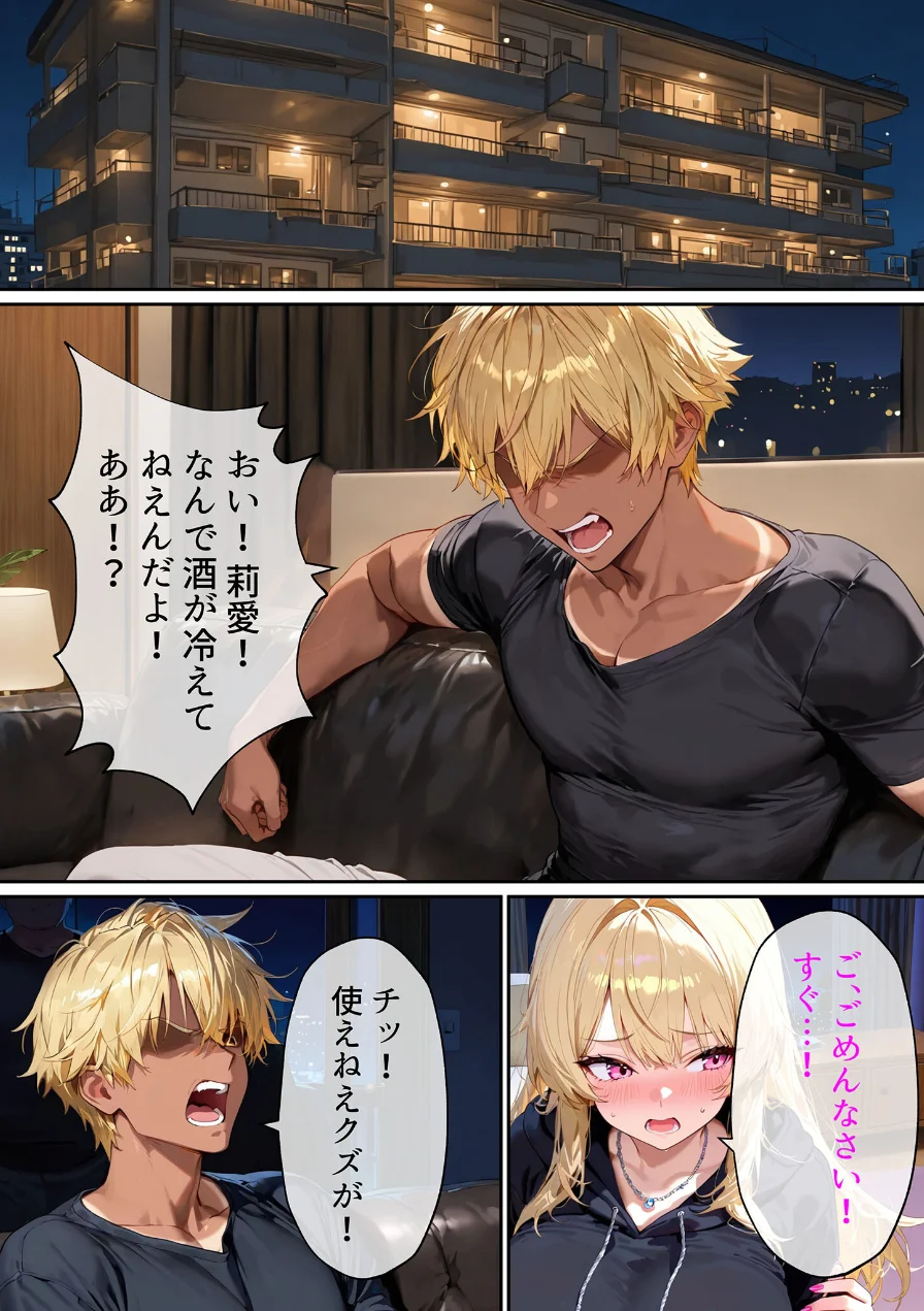 クズ夫への托卵復讐〜お前の嫁（ギャル）、俺が孕ませといたよ〜【単話】 モザイク版（単話） 試し読み 3ページ