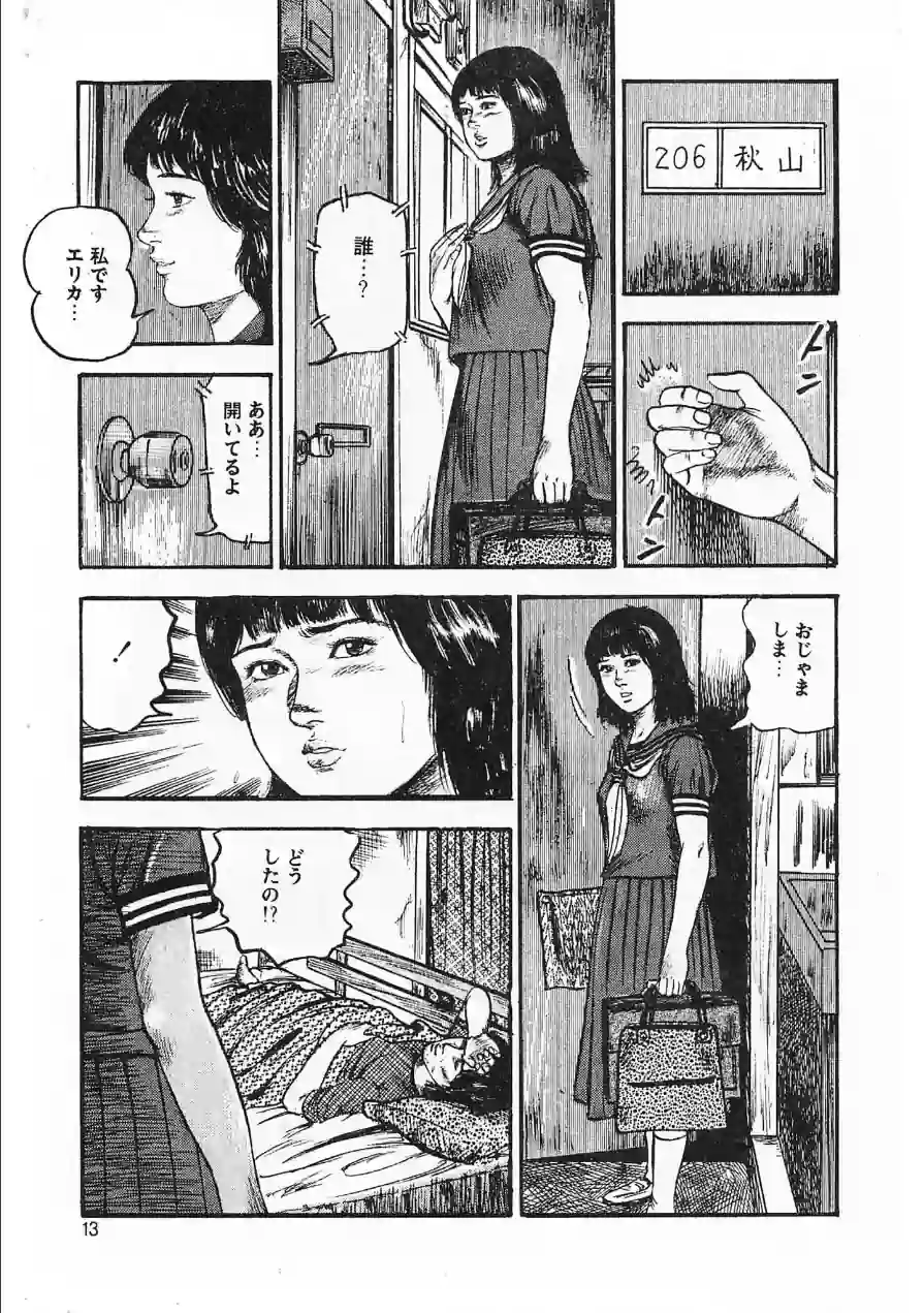 秘密の診察室＜原画入り特装版＞・三条友美アンソロジー 試し読み 13ページ