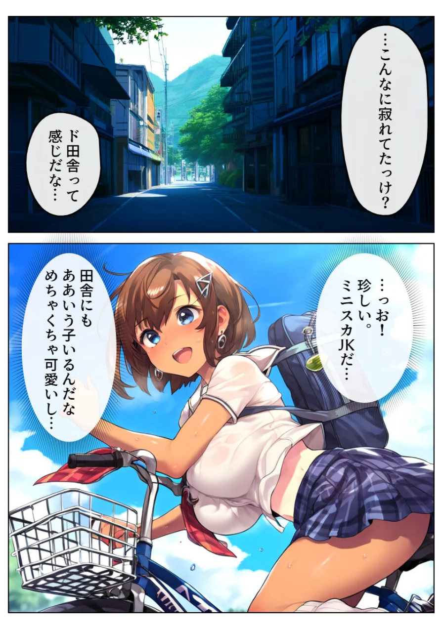 巨乳ギャルに変身した従妹に中出し孕ませ！10年ぶりの帰郷でSEXし放題【モザイク版】 試し読み 4ページ
