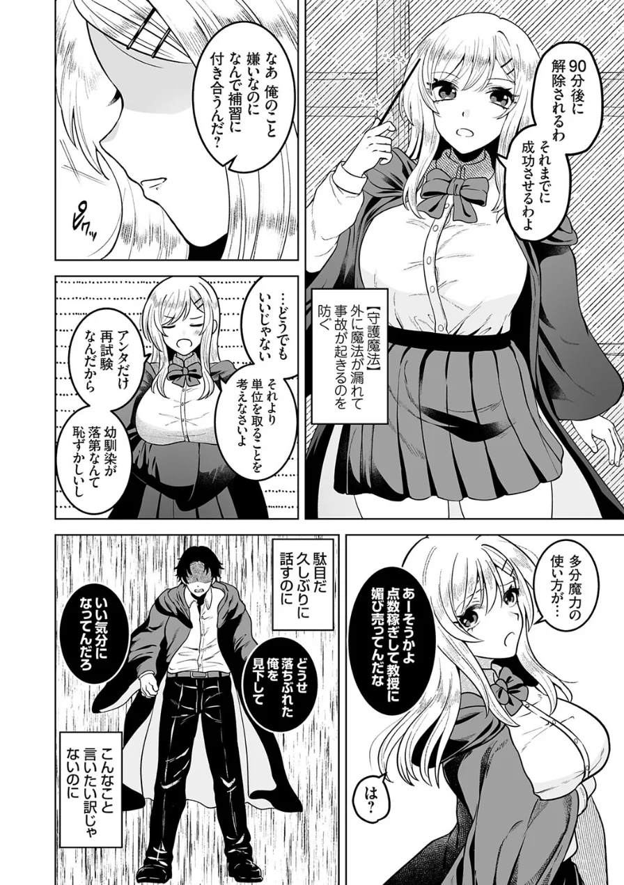 石化魔法で逆襲（単話） 試し読み 4ページ