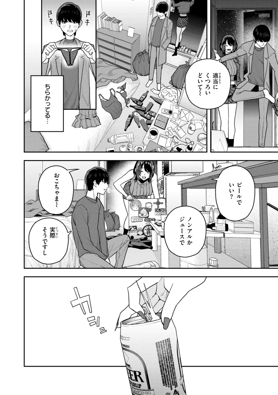 華ちゃんはヌいてくれる【デジタル版限定おまけ付き】 試し読み 30ページ
