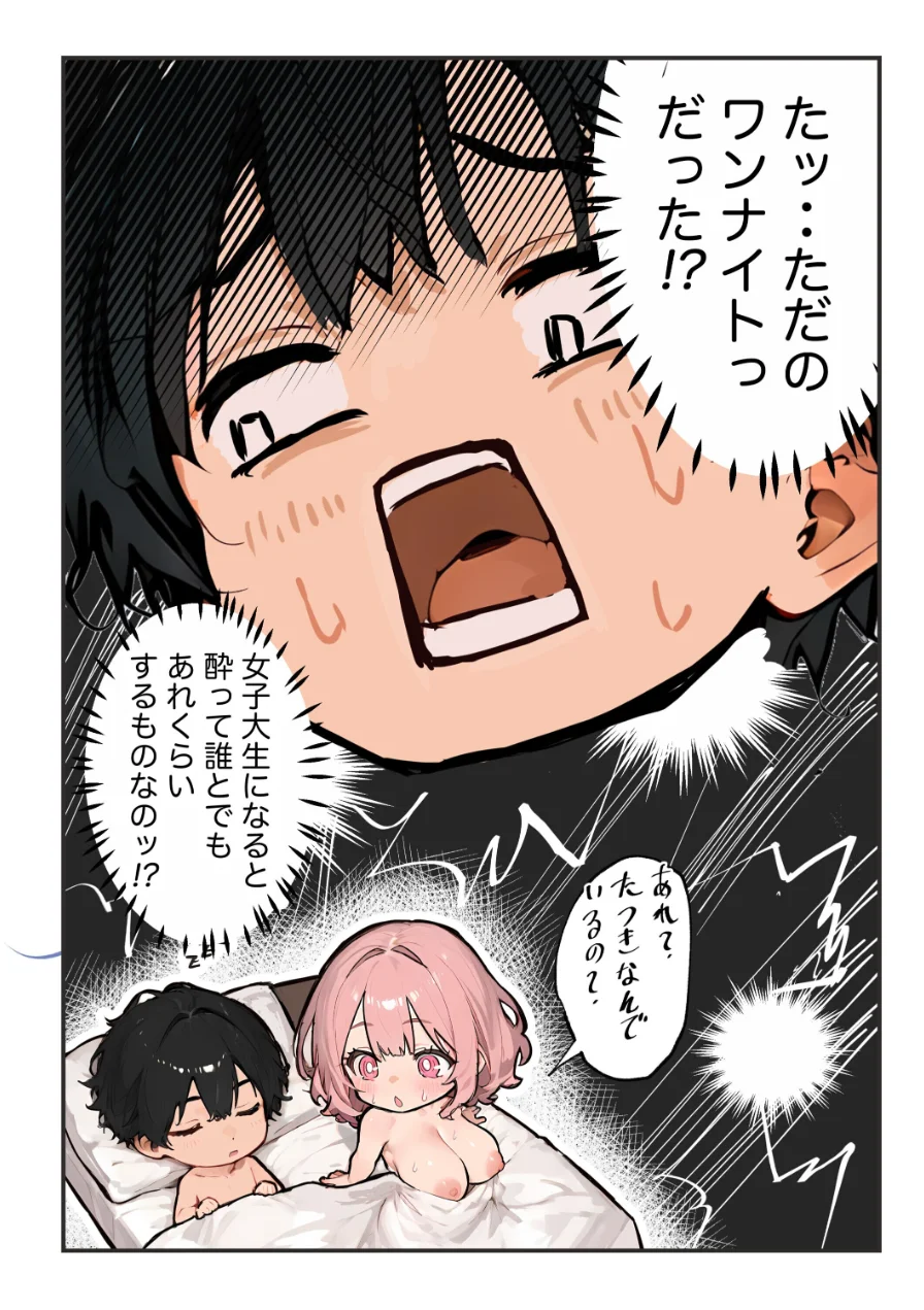 巨乳ガチャ当てちゃいました。2【白抜き修正版】 試し読み 8ページ