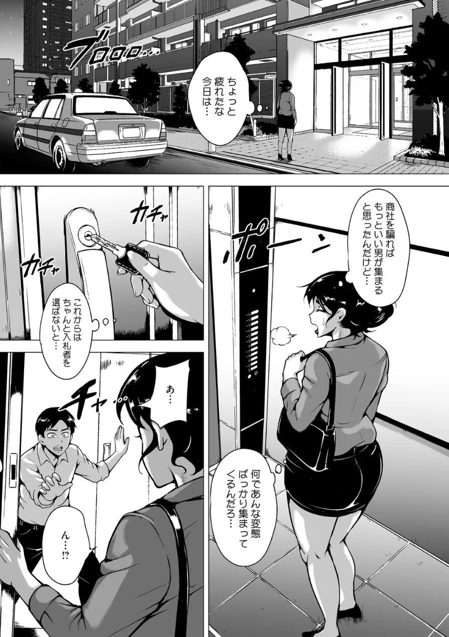 デリバティブ・ワイフ（単話） 試し読み 6ページ