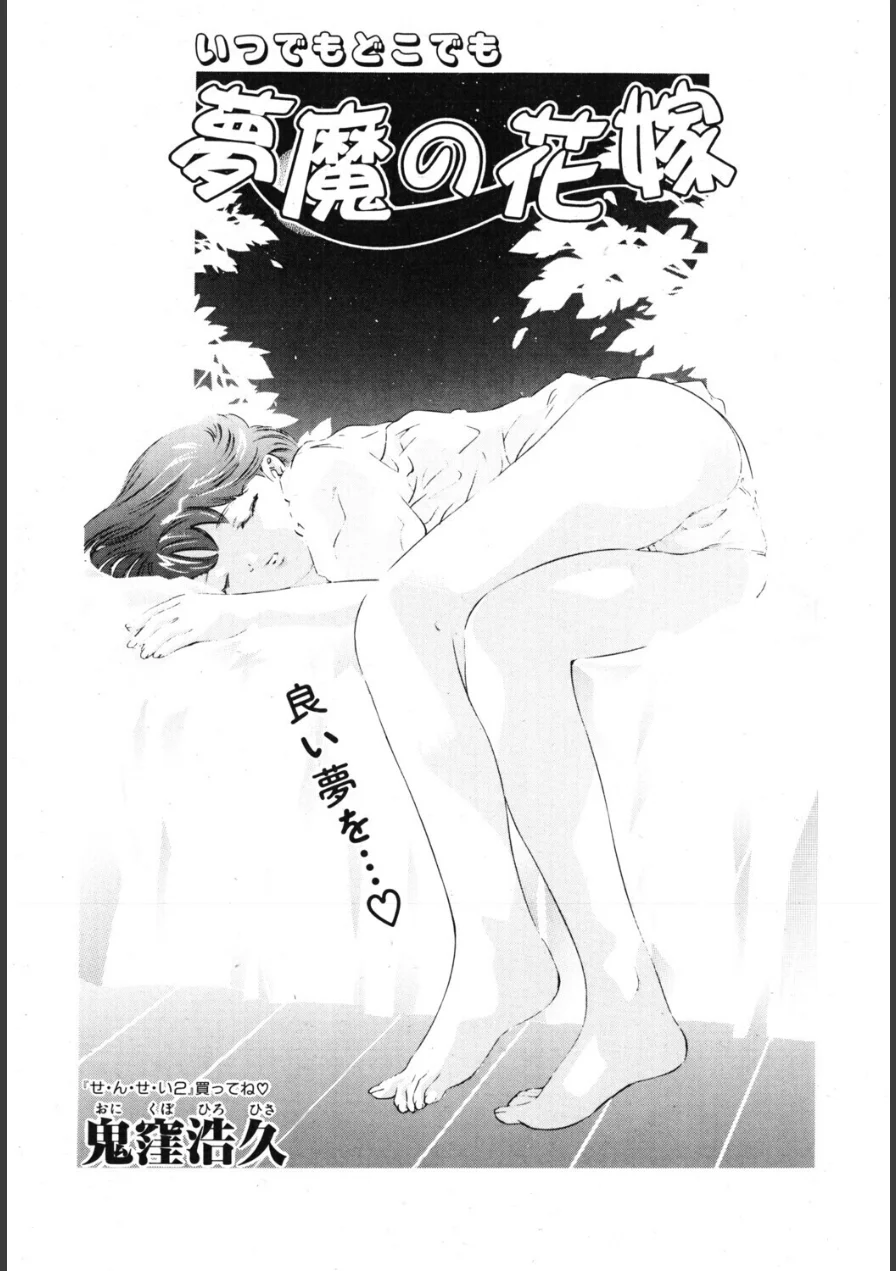 夢魔の花嫁（単話） 試し読み 1ページ