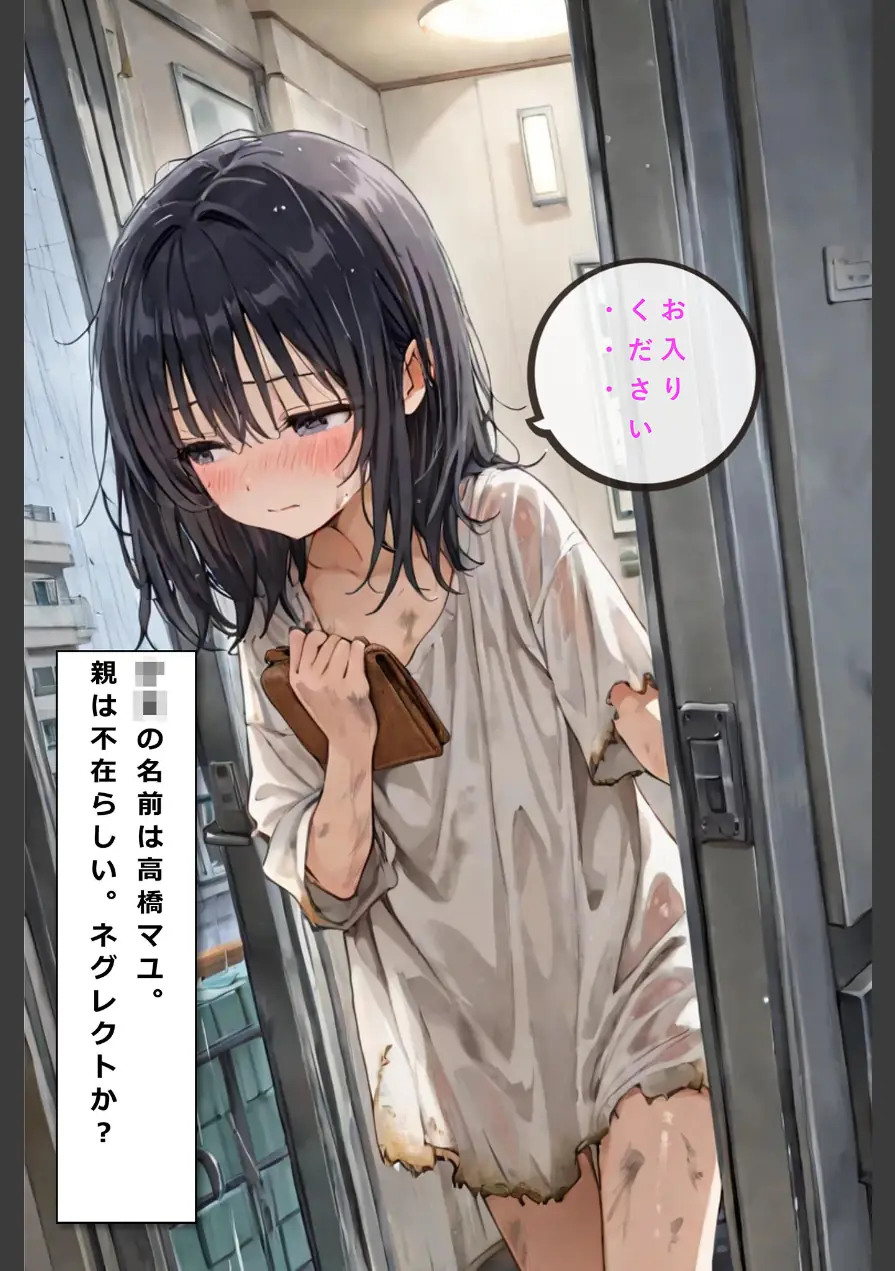 レ○プされていた少女を保護したら花嫁になった話 モザイク版 試し読み 6ページ