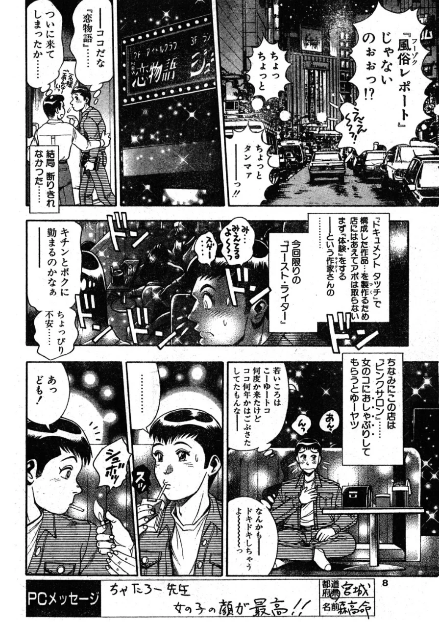 COMICペンギンクラブ1995年9月号 試し読み 8ページ
