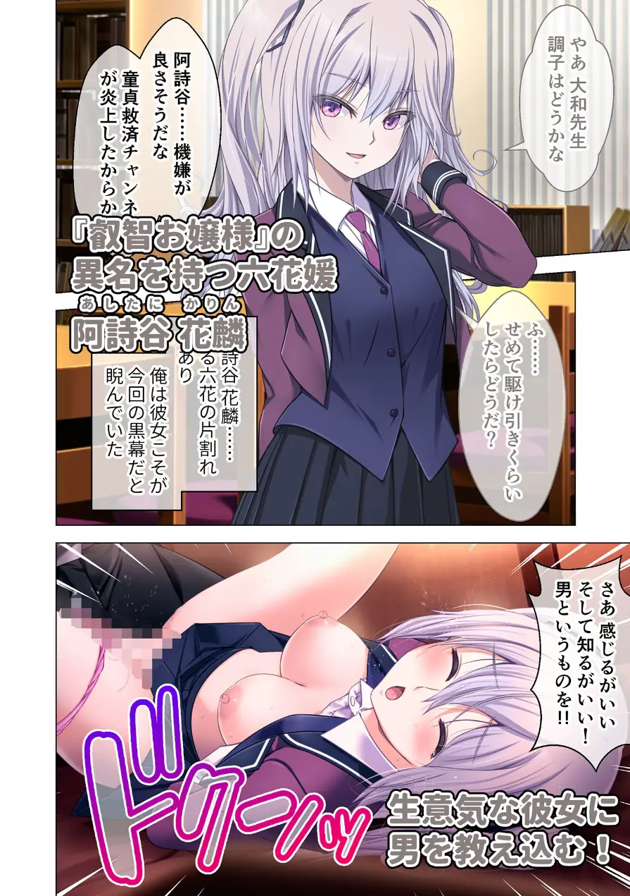 艶嬢学園2 〜熾天使たちの花園〜 モザイク版 試し読み 14ページ