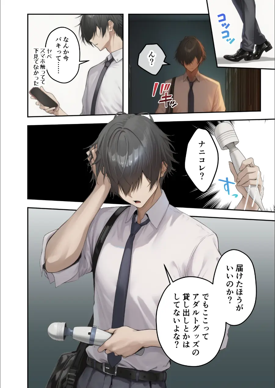 隣の部屋のオナニー配信者〜ネカフェでお詫びのチン凸生ハメ〜（単話） 試し読み 4ページ