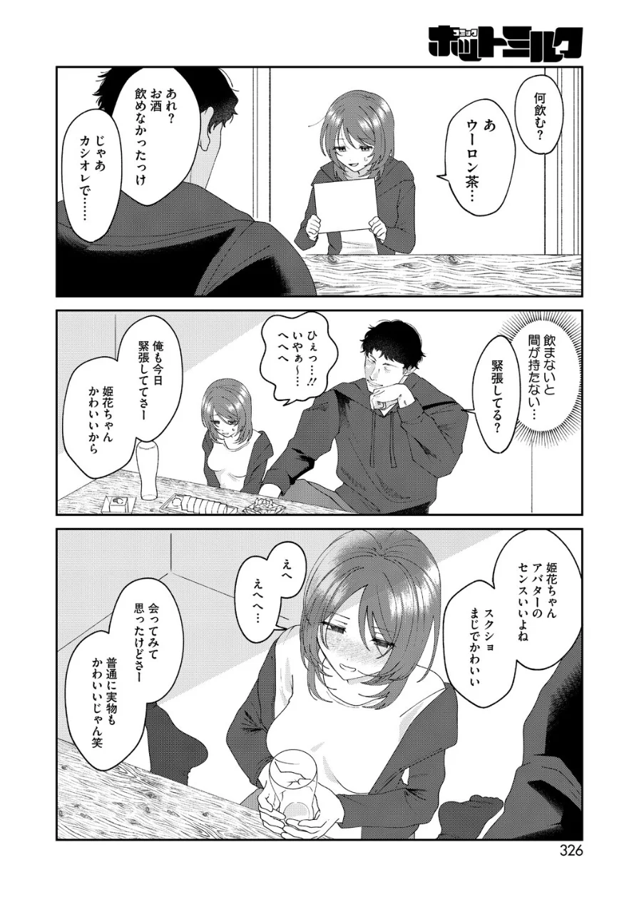 現実にスイッチ（単話） 試し読み 4ページ