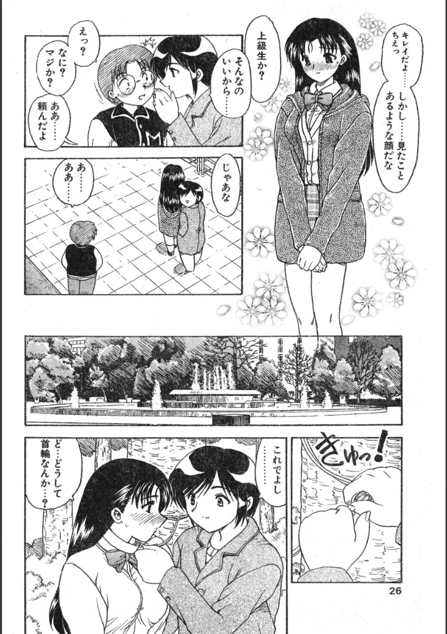 TEACH ME（単話） 試し読み 4ページ