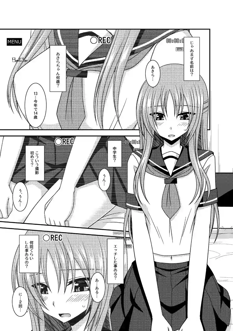 露出少女遊戯淫II 試し読み 5ページ