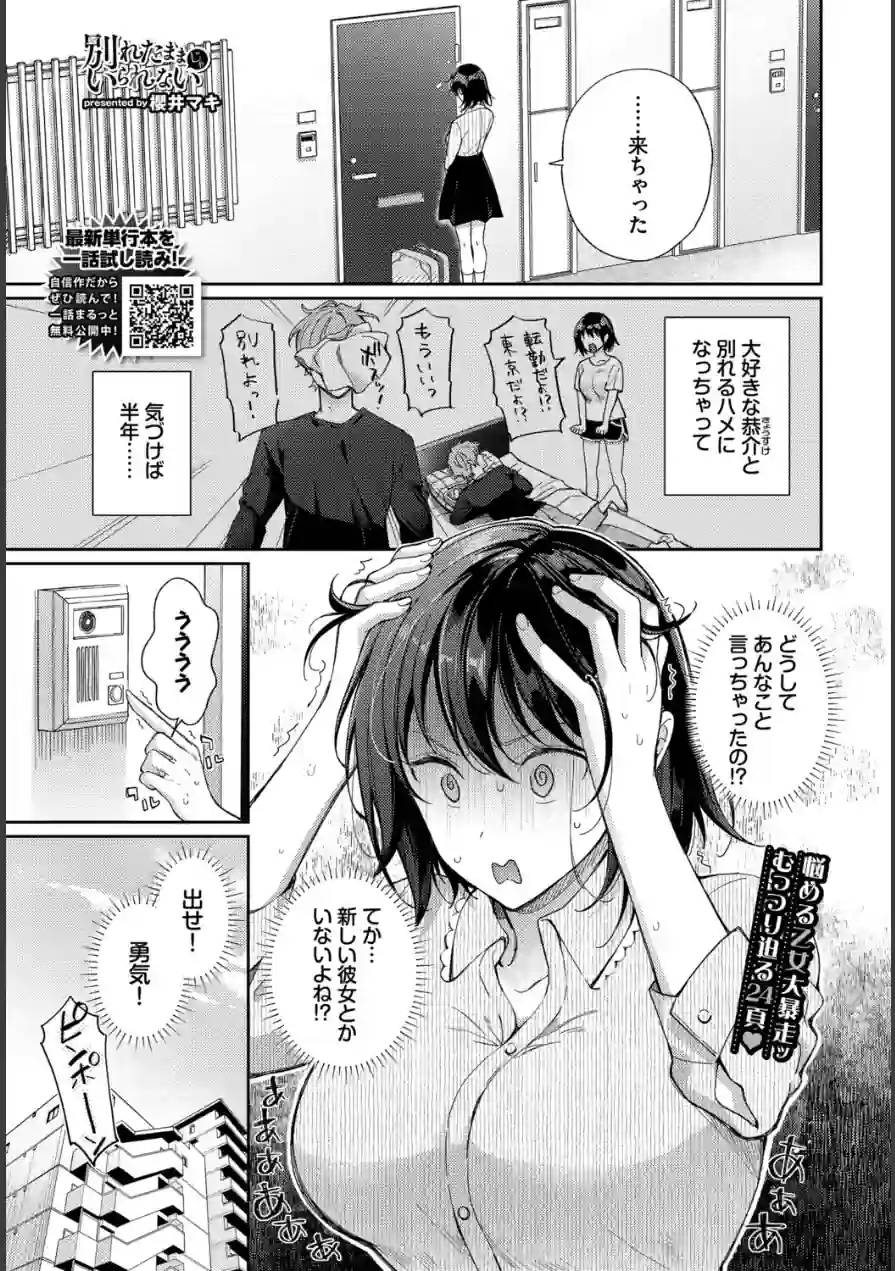別れたままじゃいられない（単話） 試し読み 1ページ