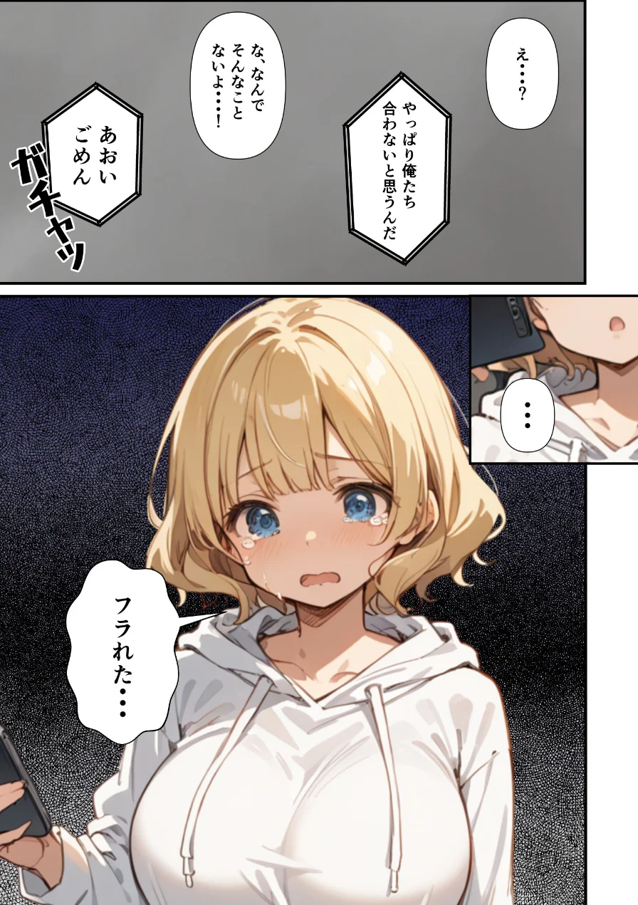可愛い妹が失恋したので慰め上書き中出しセックスした話【モザイク版】 試し読み 3ページ