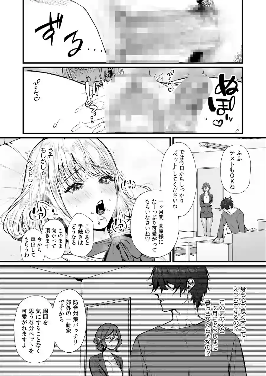 変態ペット付き不動産〜押しに弱いギャルと最後はイチャラブ共同性活〜【電子単行本】 試し読み 25ページ