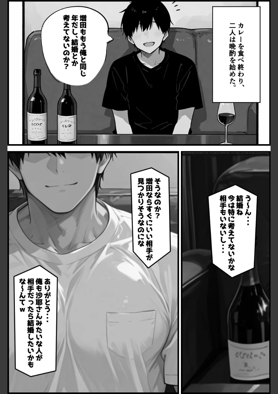 俺の嫁が同僚のデカチンポに寝取られていた件【白抜き修正版】（単話） 試し読み 9ページ