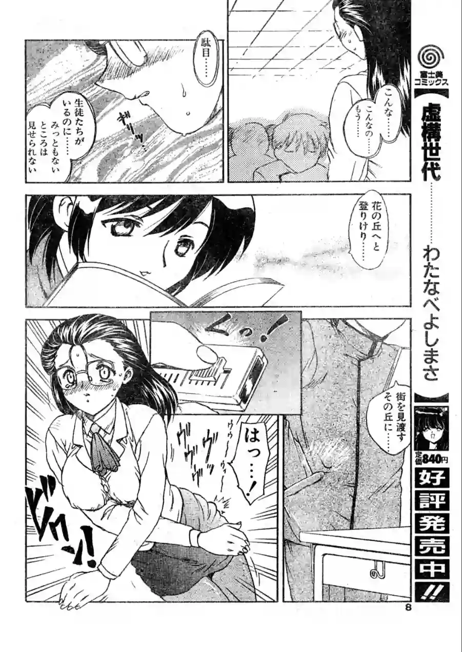 COMICペンギンクラブ1999年1月号 試し読み 8ページ