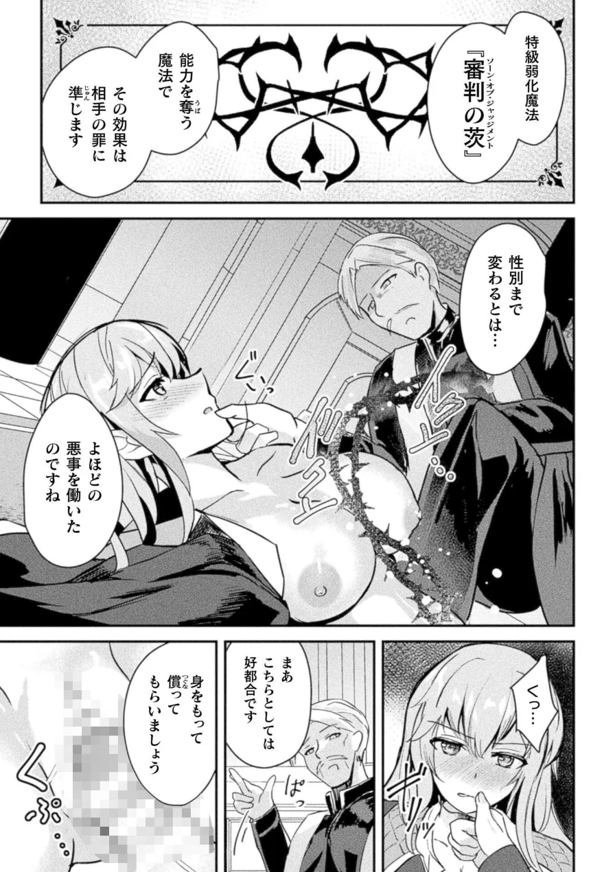 二次元コミックマガジン TS淫紋 メスの身体ってこんなにキモチイイんだ 試し読み 5ページ