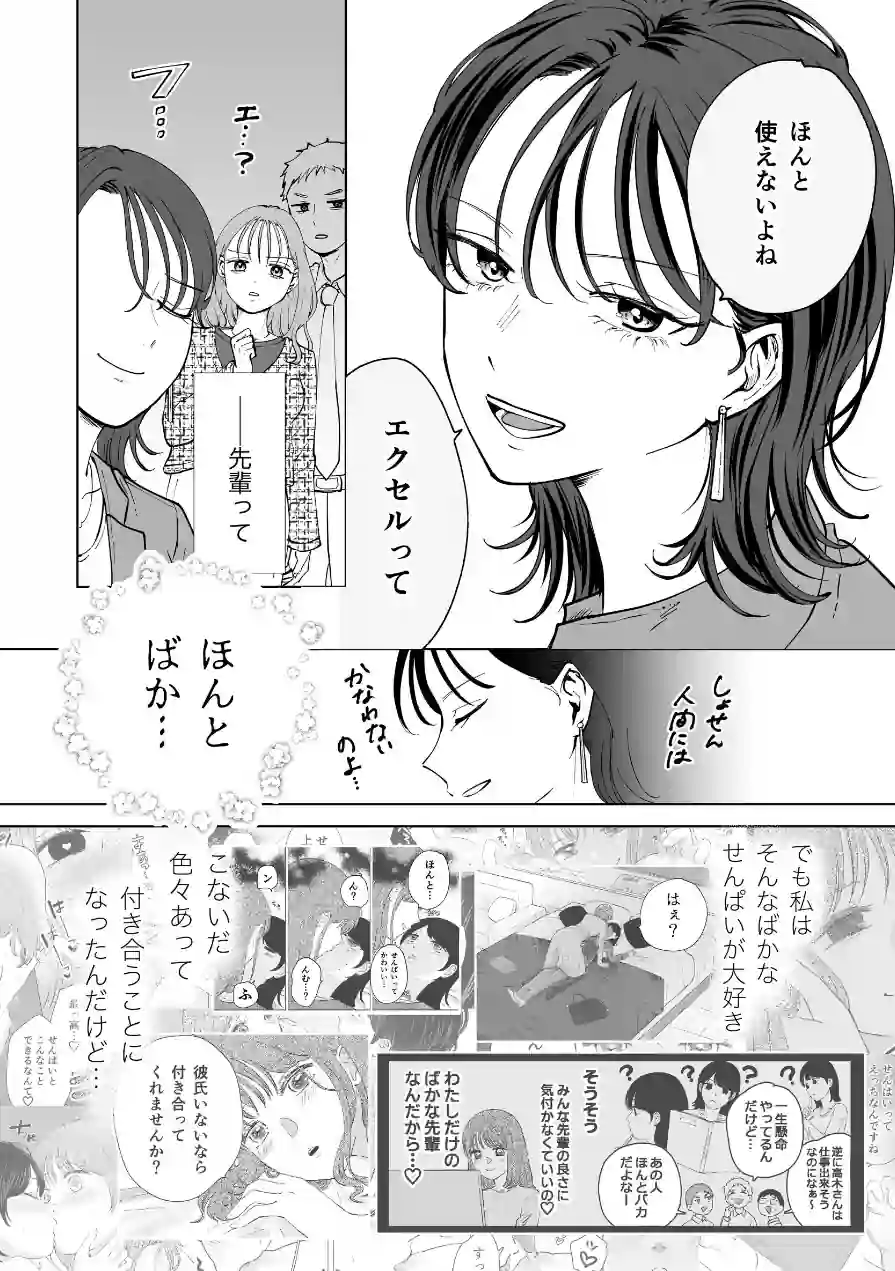 せんぱいってほんとばか（単話） 試し読み 6ページ