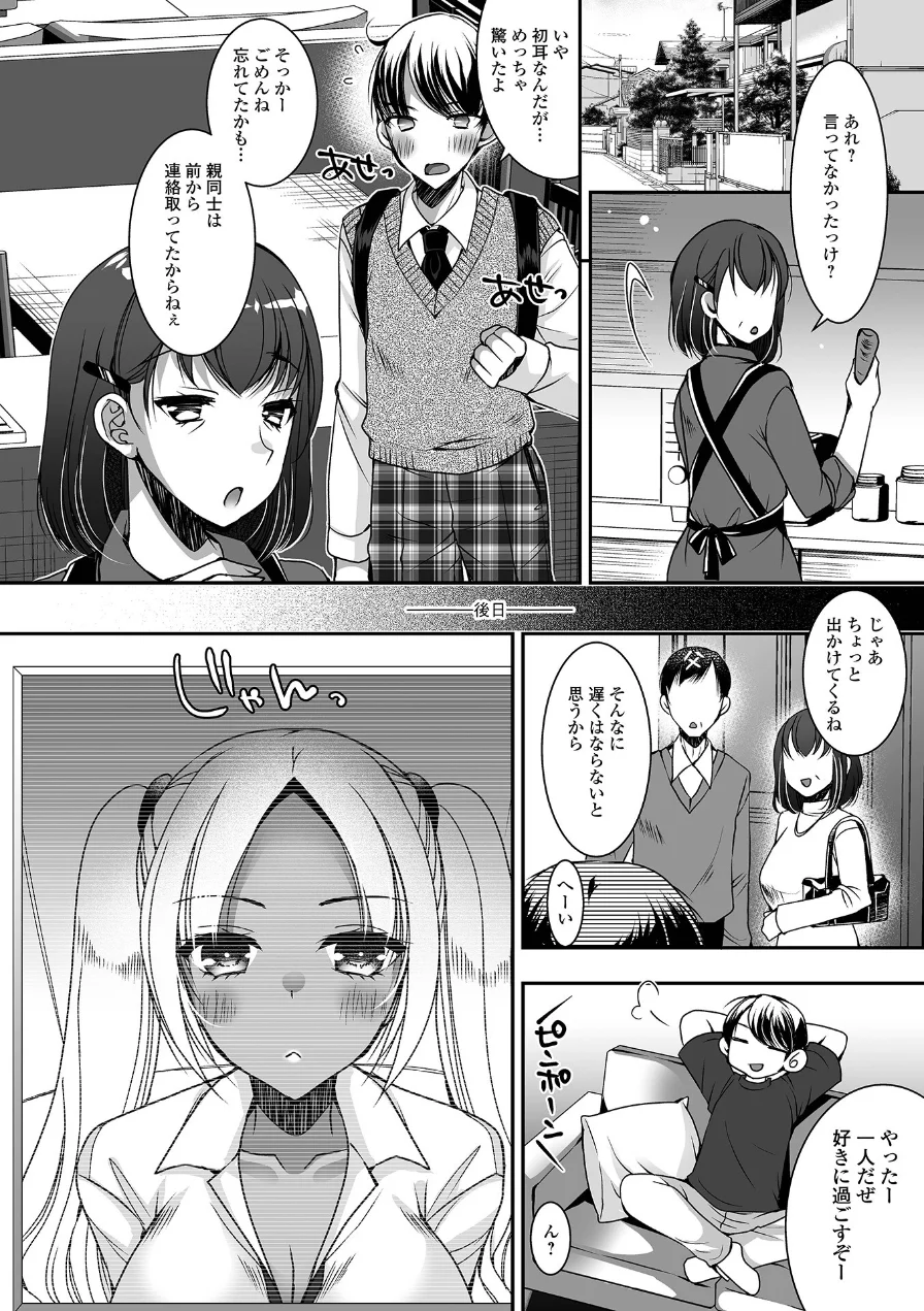黒ギャルちゃんとパコるっしー 試し読み 8ページ