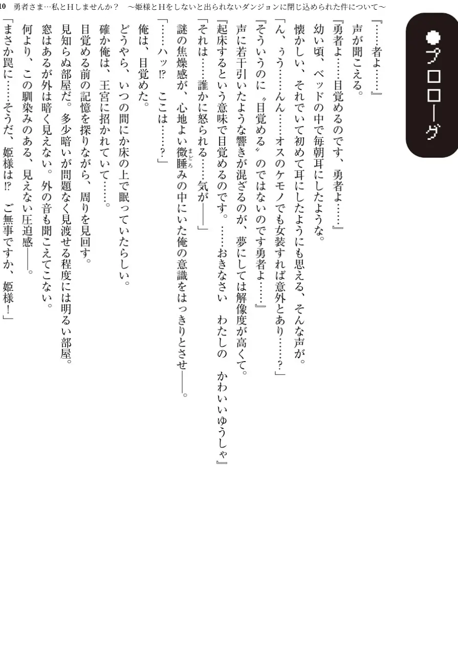 勇者さま…私とHしませんか？ 〜姫様とHをしないと出られないダンジョンに閉じ込められた件について〜【FANZA限定フルカラー増量版】 試し読み 10ページ