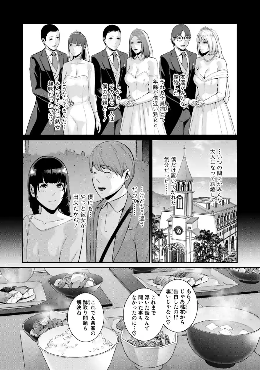 友達の母親シリーズ 試し読み 3ページ