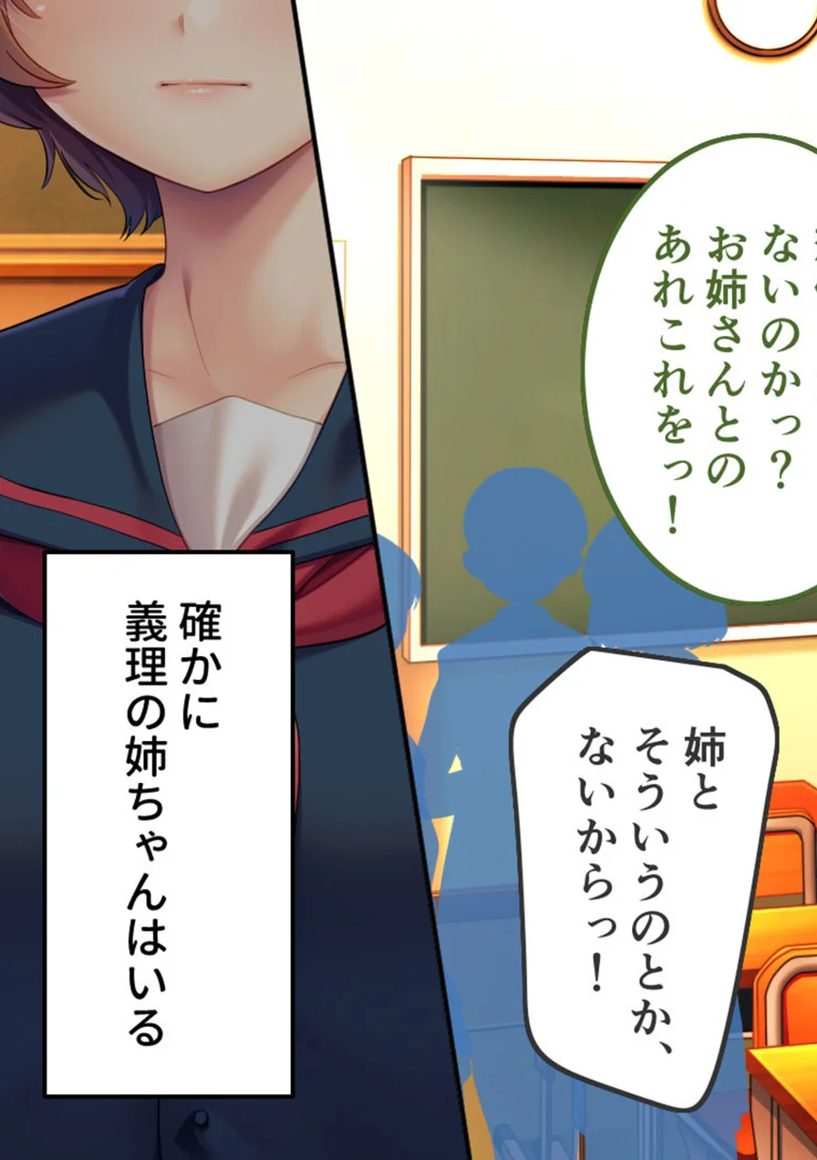 俺たちはしたい盛りのお年頃〜巨乳な姉と、いつでもどこでもエッチ三昧〜 モザイク版 試し読み 3ページ