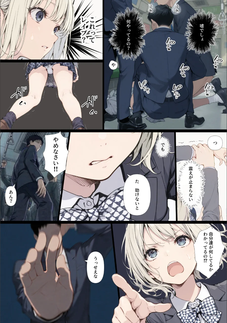 黒髪少女と金髪少女が電車で集団痴●に遭う漫画【ifストーリー】【モザイク版】 試し読み 5ページ