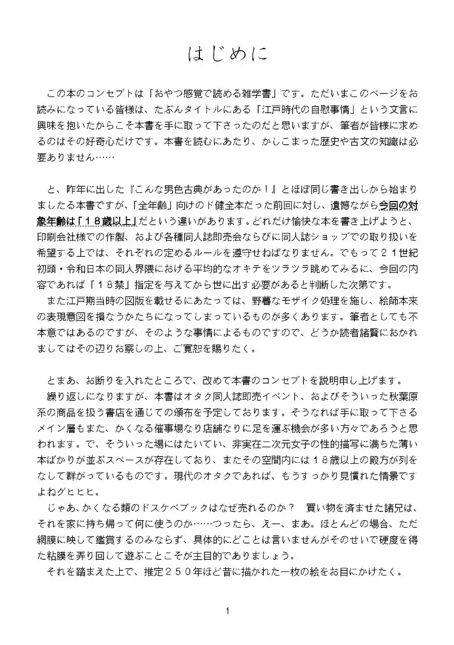 えどおな！（単話） 試し読み 2ページ