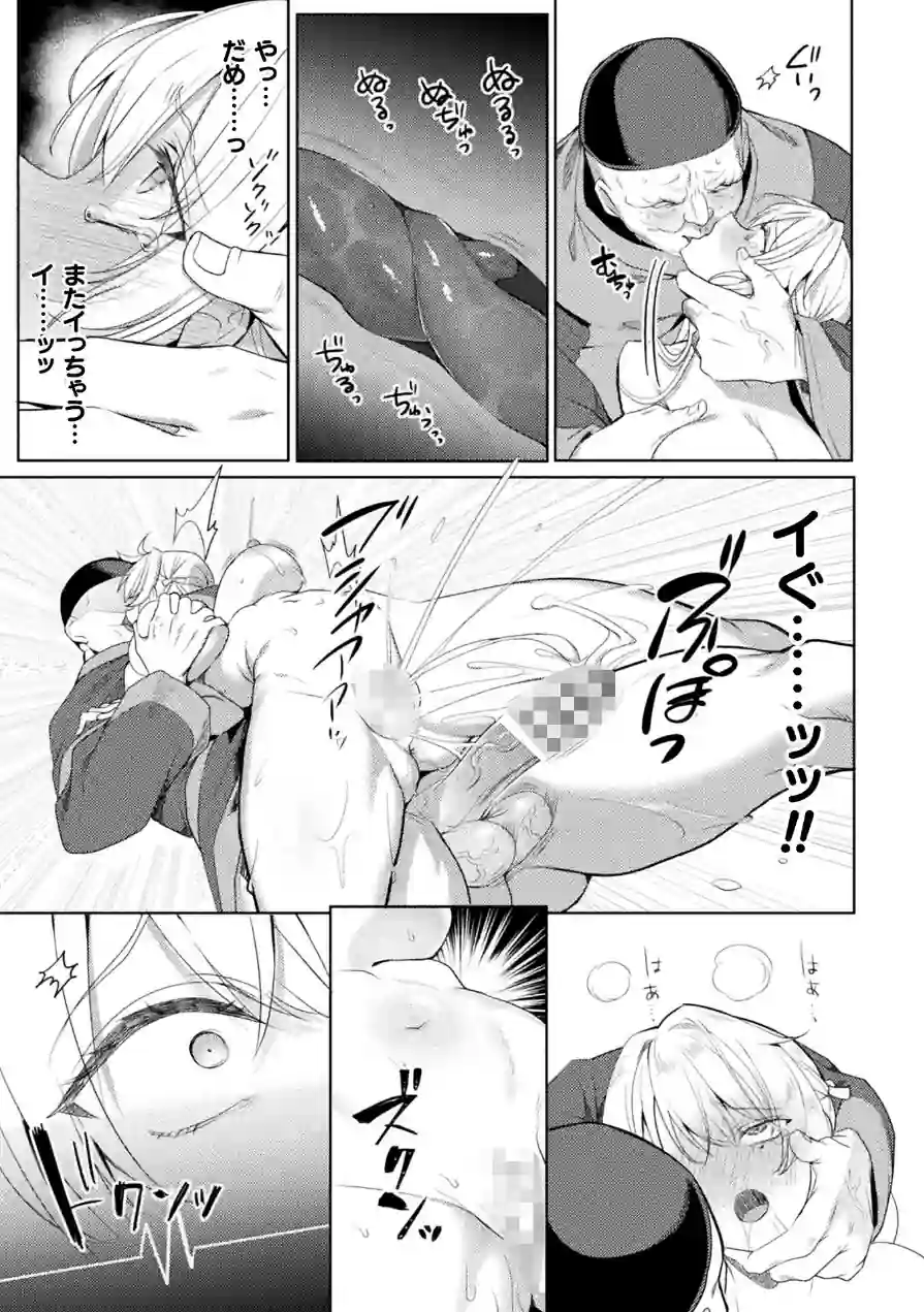 エデンズリッター 第1章外伝 淫難の巫女姫セシリィ編 THE COMIC【単話】（単話） 試し読み 3ページ