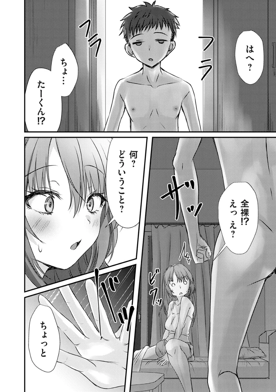 夜●い（単話） 試し読み 2ページ