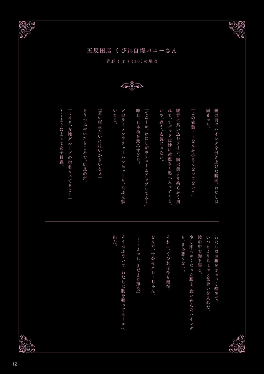Tokyo裏バニー倶楽部 2 試し読み 12ページ