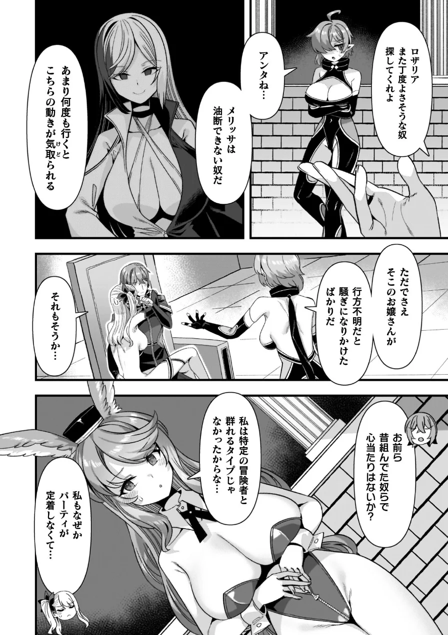 ギルドを追放されたダンジョンマスターがエロトラップでハーレムを作るようです 試し読み 30ページ