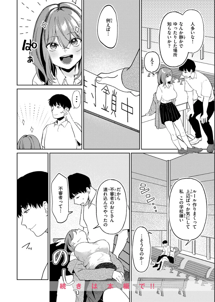 COMIC快楽天 2026年09月号 試し読み 108ページ