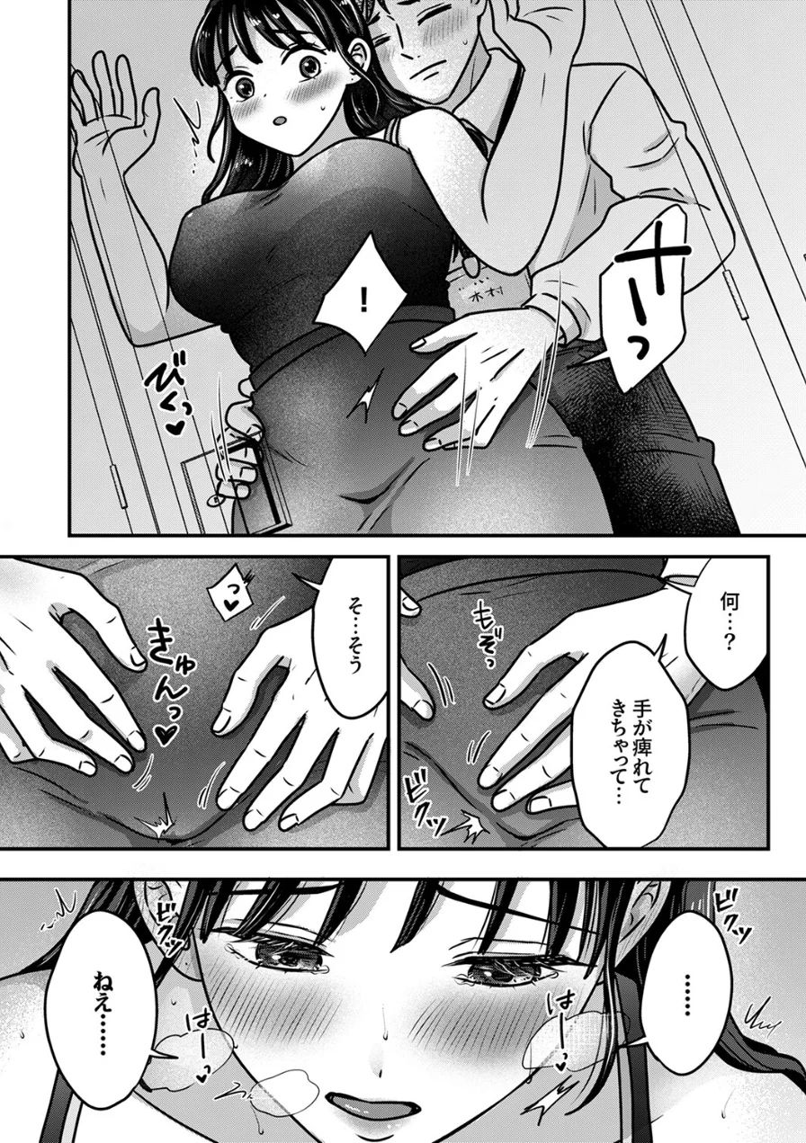 「この距離でイッてるのバレてないと思った？」〜密室に二人きり、ねっとり汗だく密着SEX 試し読み 4ページ