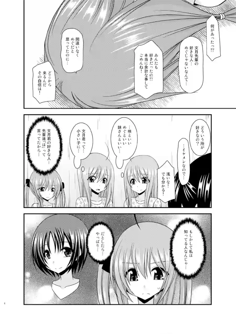 露出少女日記17冊目 試し読み 6ページ