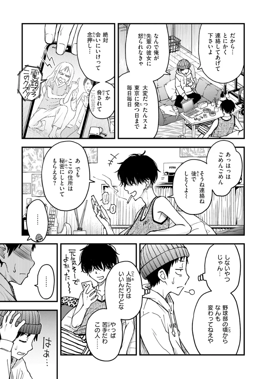 先輩の部屋にいる犬（単話） 試し読み 5ページ