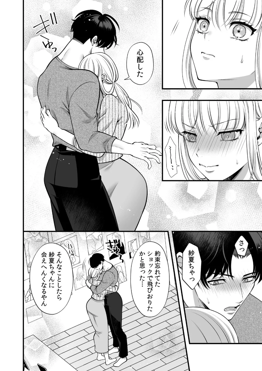 偏愛ヤンデレ黛くんの一途な独占欲から逃げられない（単話） 試し読み 6ページ