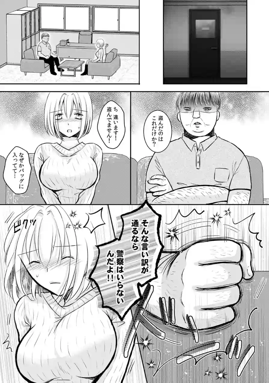 丸山さんのいけない願望（単話） 試し読み 5ページ