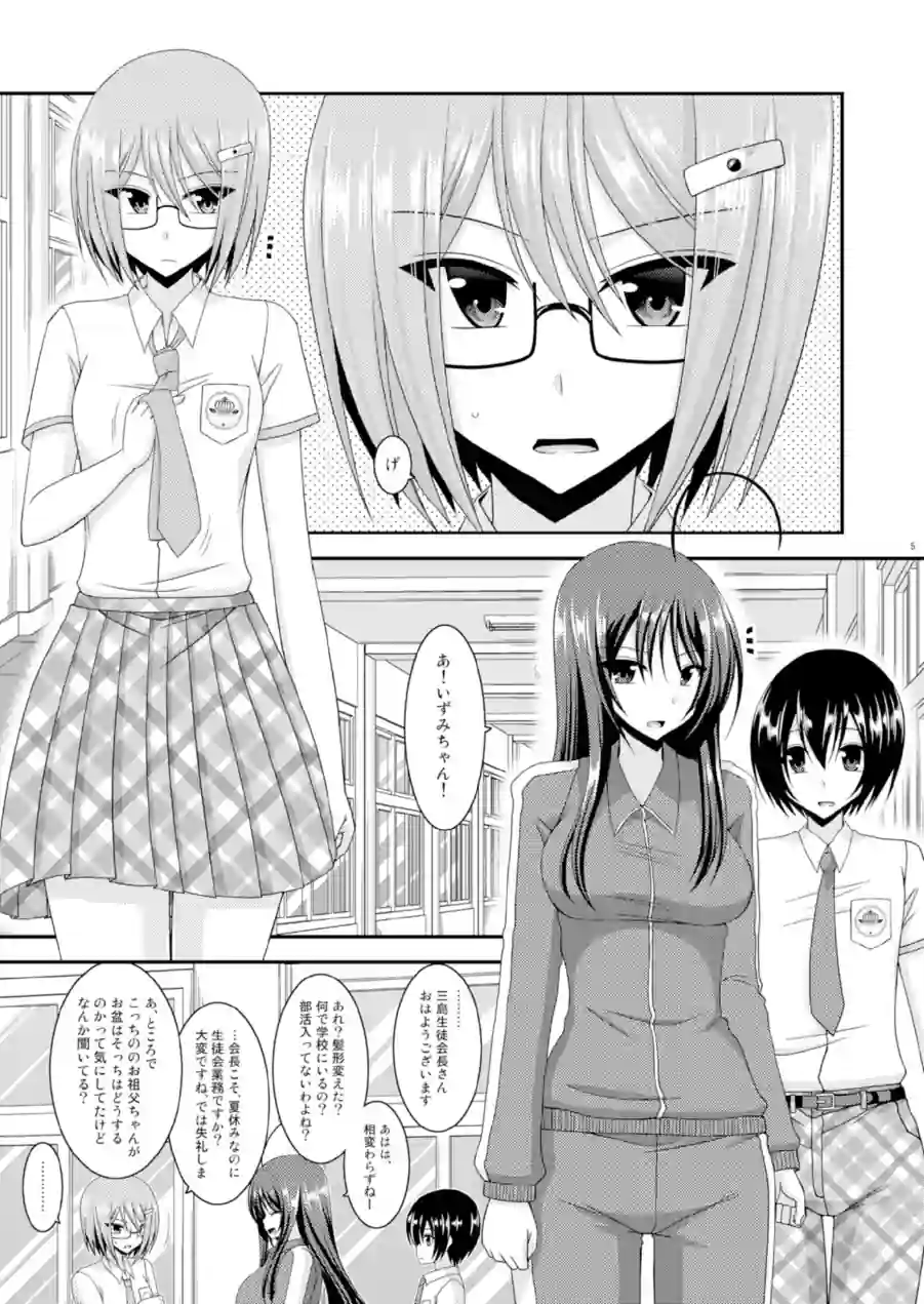 露出少女日記総集編 試し読み 5ページ