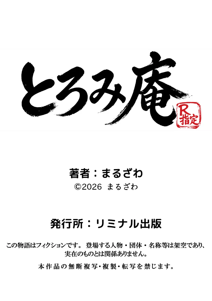 高橋由紀子（38歳・公務員）台風の夜、マジメ人妻が堕ちるまで…（単話） 試し読み 6ページ