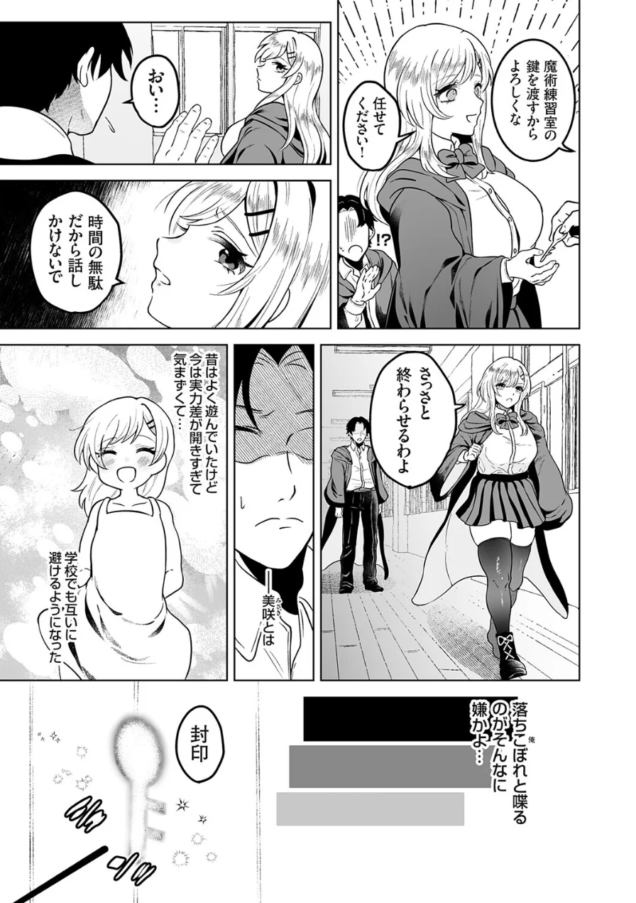 石化魔法で逆襲（単話） 試し読み 3ページ