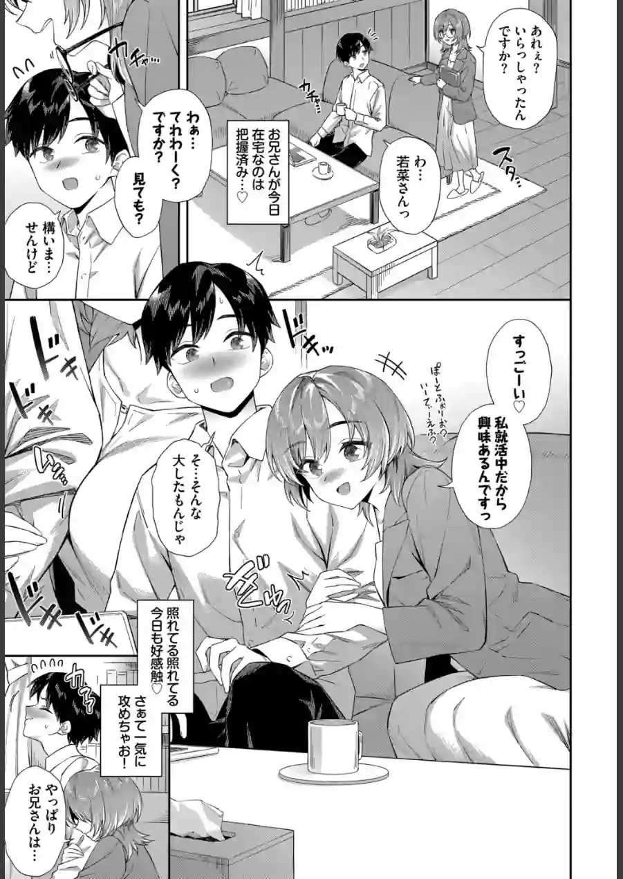 カテキョJDの就活事情（単話） 試し読み 3ページ