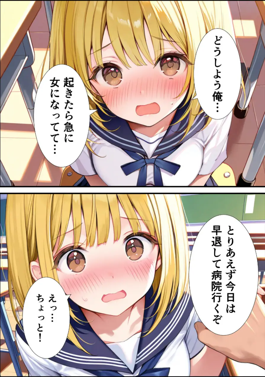 女体化した親友が俺の彼女になるまでの話【モザイク版】 試し読み 5ページ