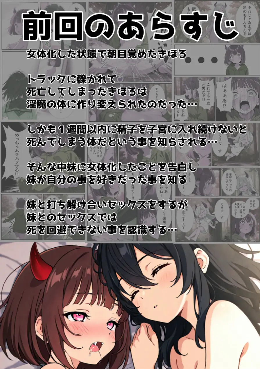 突然淫魔に女体化した俺が学校で初めてセックスする話【モザイク版】 試し読み 3ページ