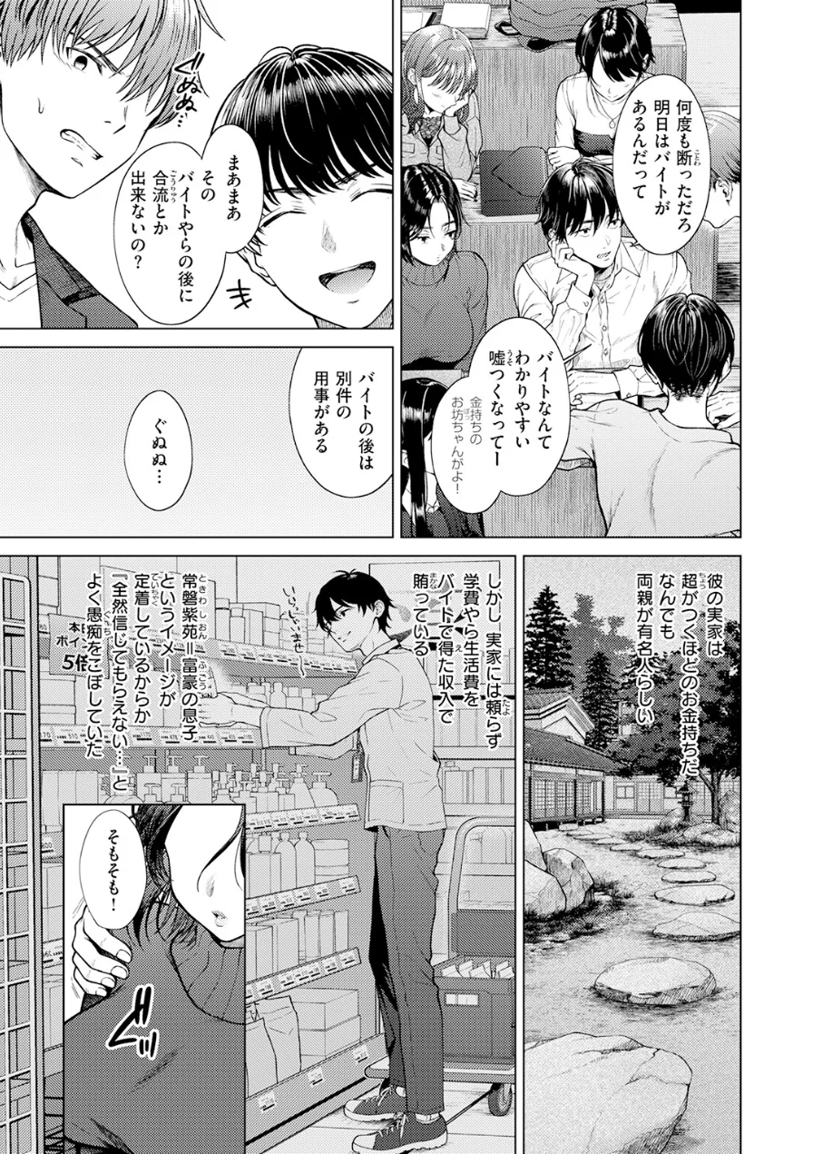 ワン モア タイム？（単話） 試し読み 9ページ