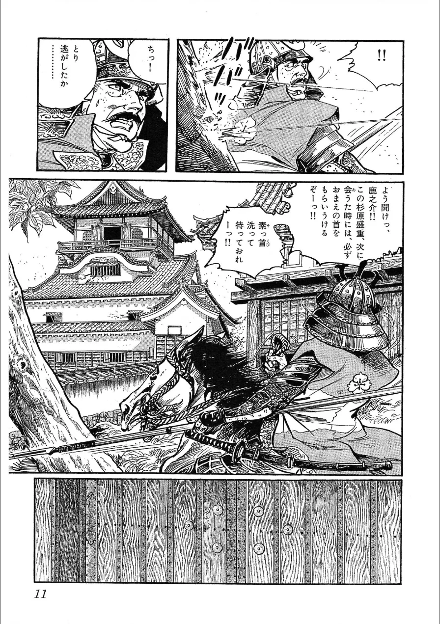 ザ・ケン月影 時代劇画傑作読切集 戦国おんな絵巻＜お楽しみ原画入り特装版＞ 試し読み 11ページ